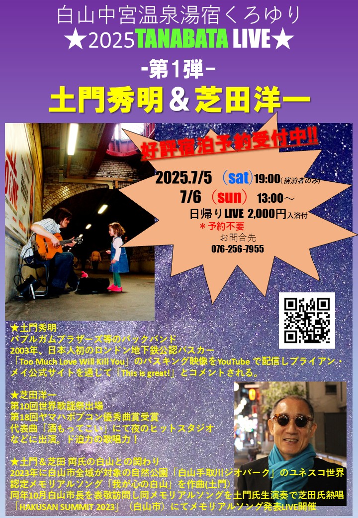 2025 TANABATA LIVE 第1弾